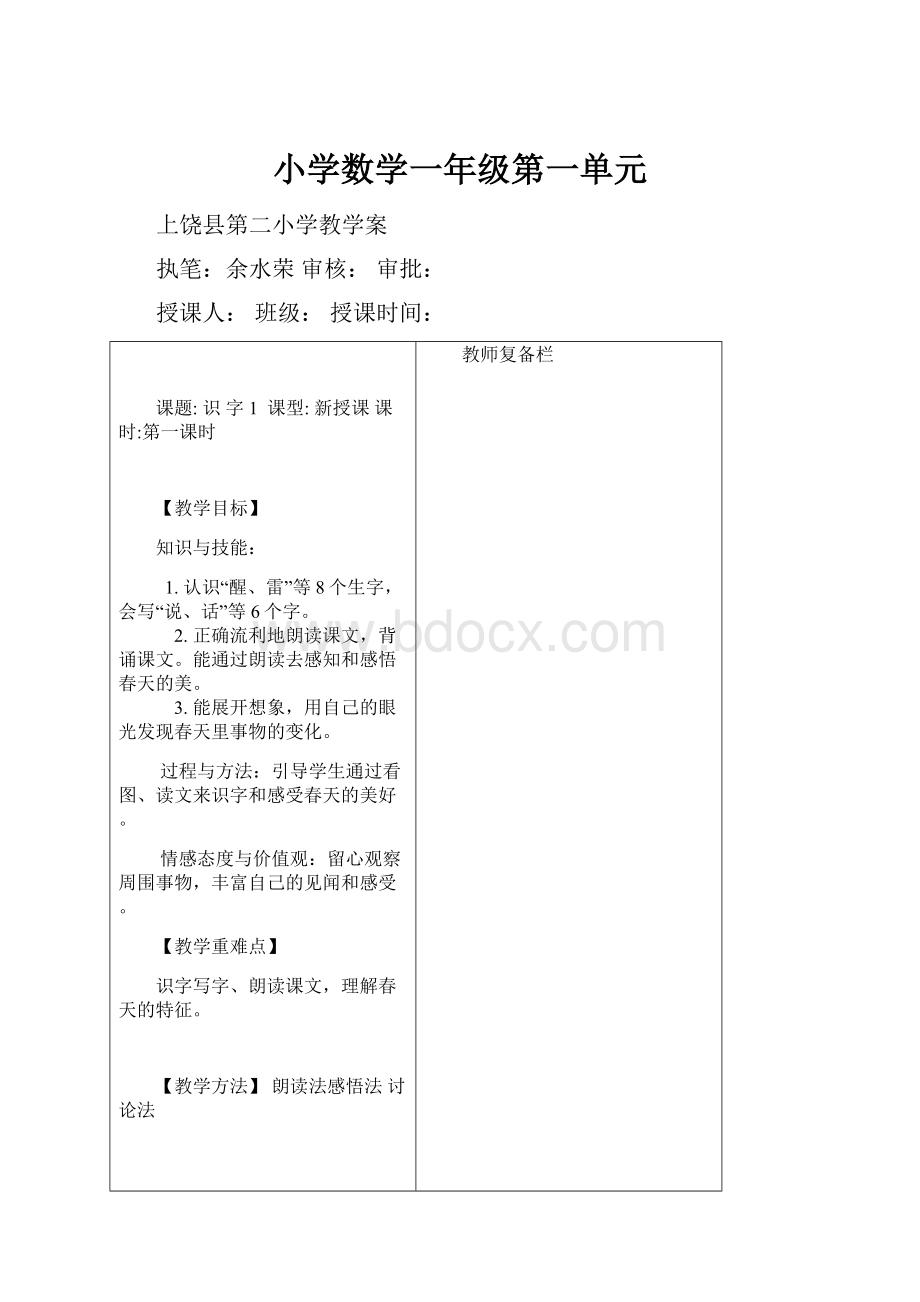 小学数学一年级第一单元.docx_第1页