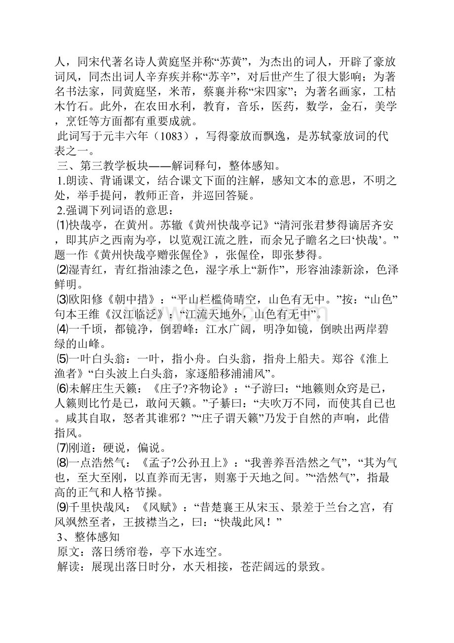 苏轼词二首粤教版高二选修 教案教学设计.docx_第2页