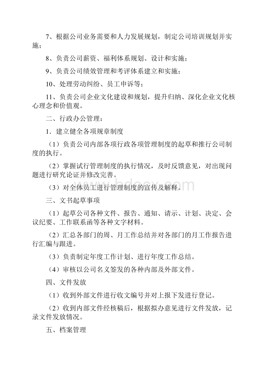 行政部门管理职责.docx_第2页