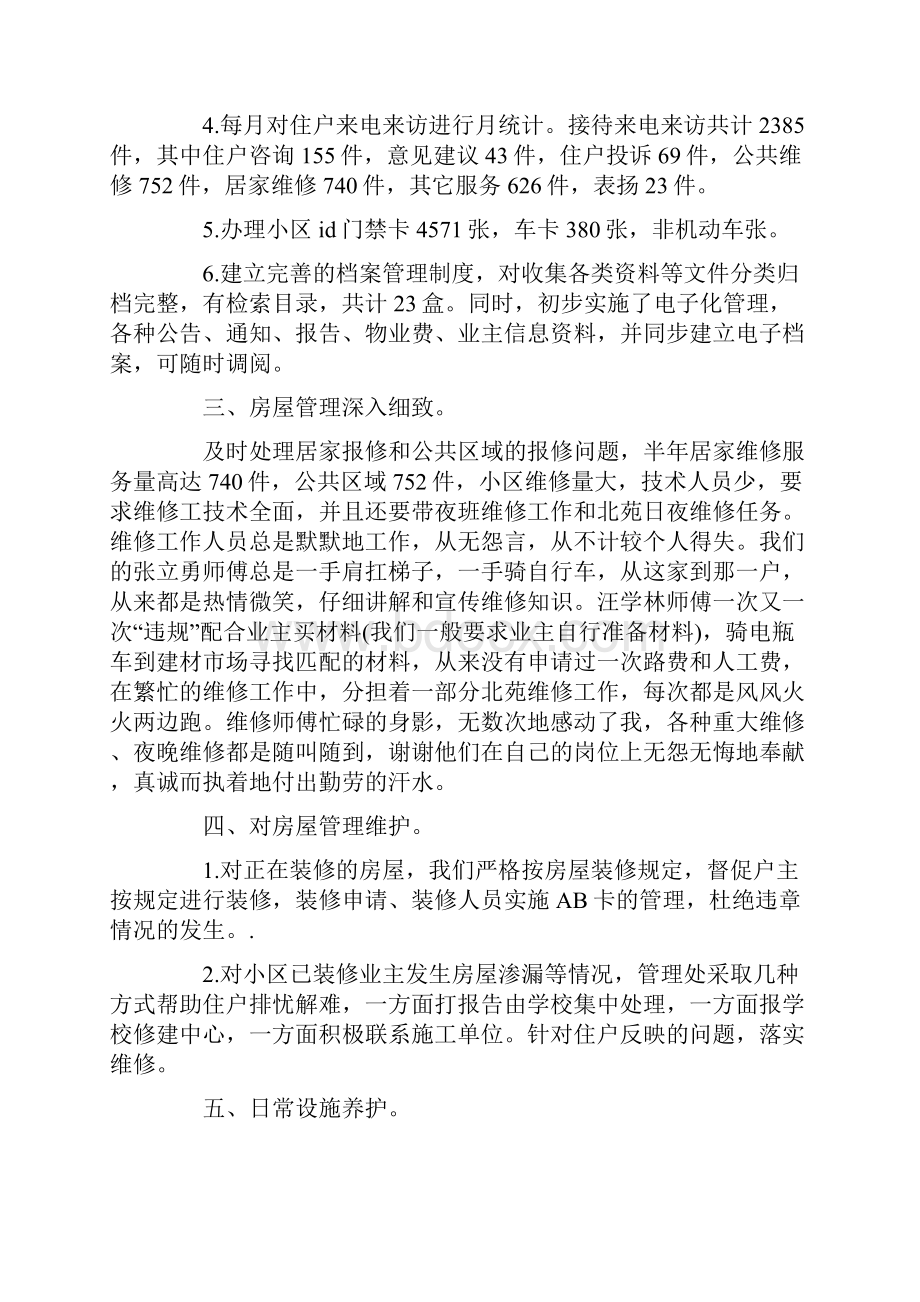 保洁领班月总结.docx_第2页