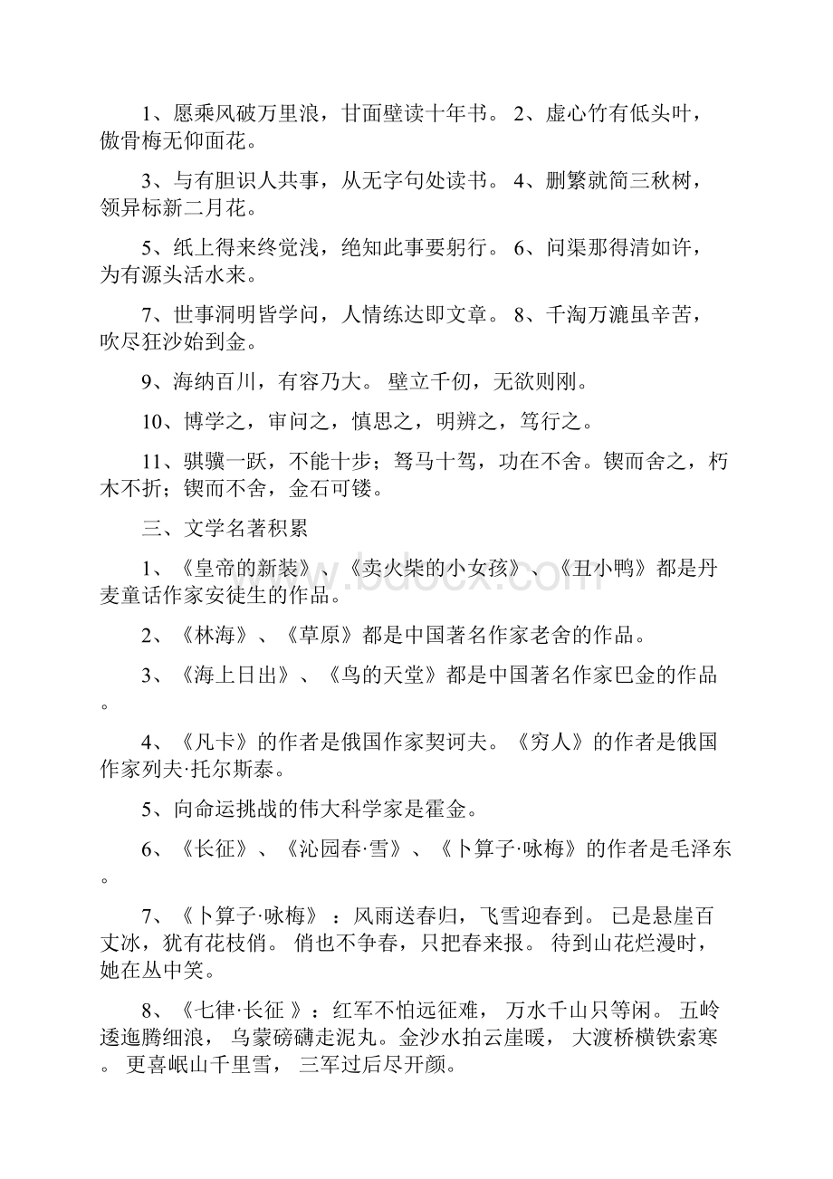 教师招聘小学语文专业基础知识必考知识点复习资料大全.docx_第3页