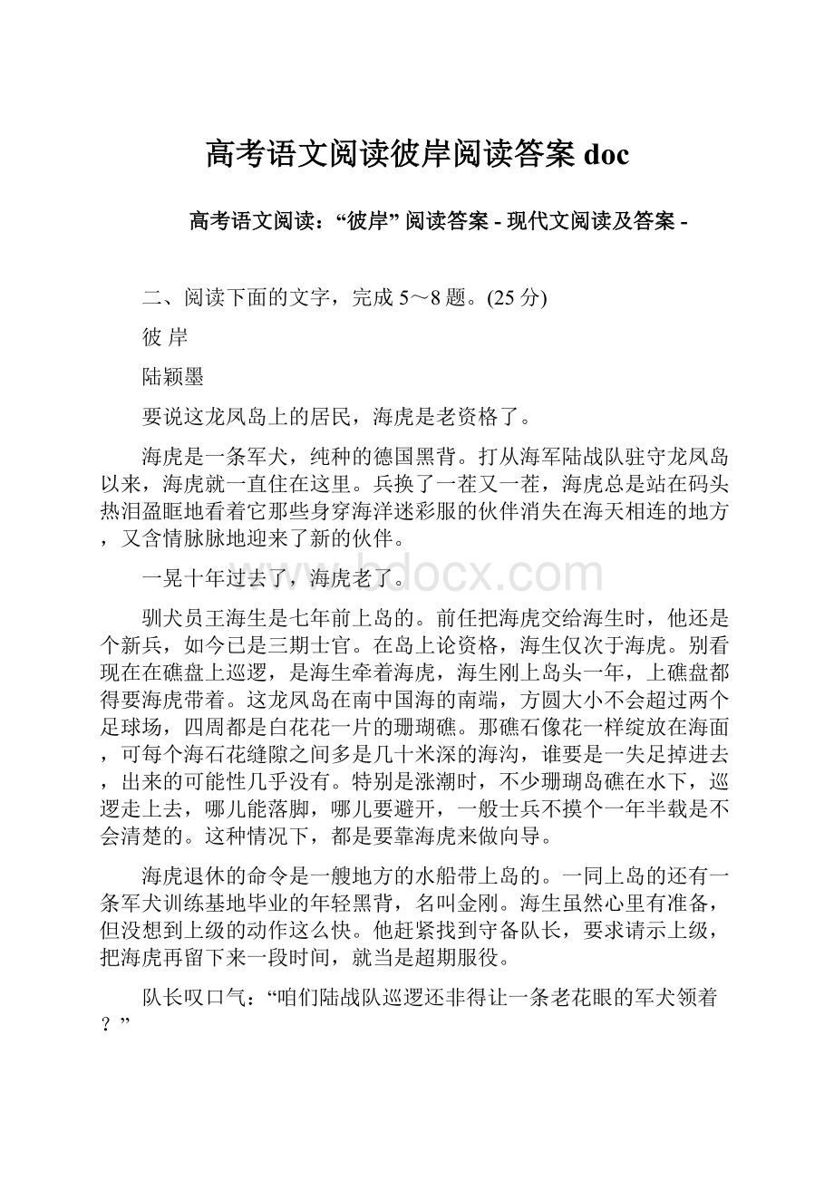 高考语文阅读彼岸阅读答案doc.docx