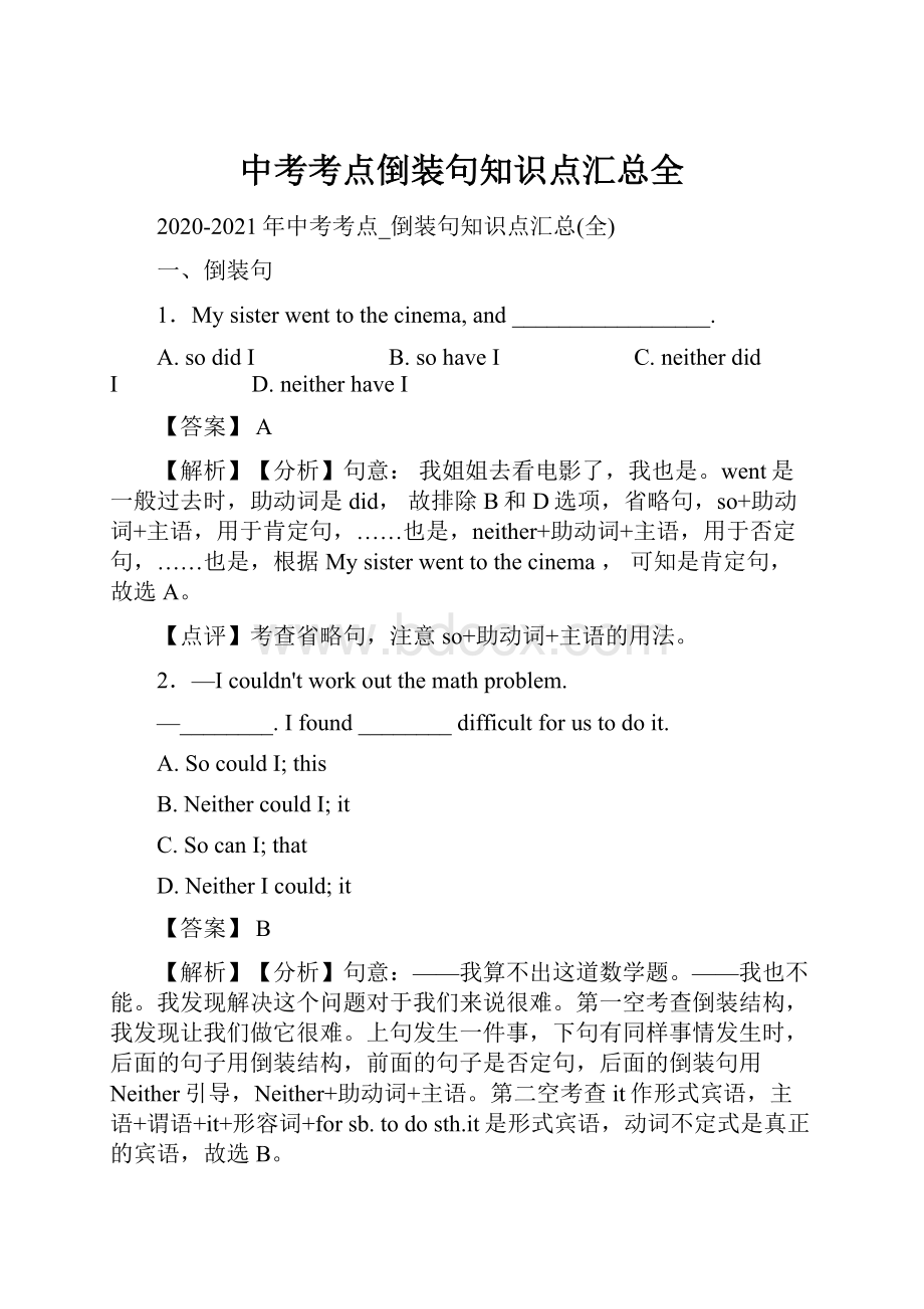 中考考点倒装句知识点汇总全.docx