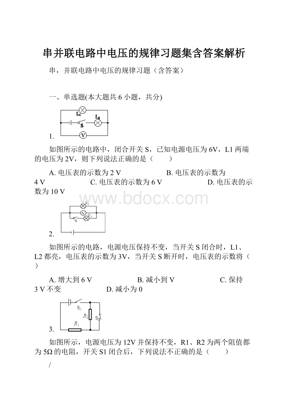 串并联电路中电压的规律习题集含答案解析.docx