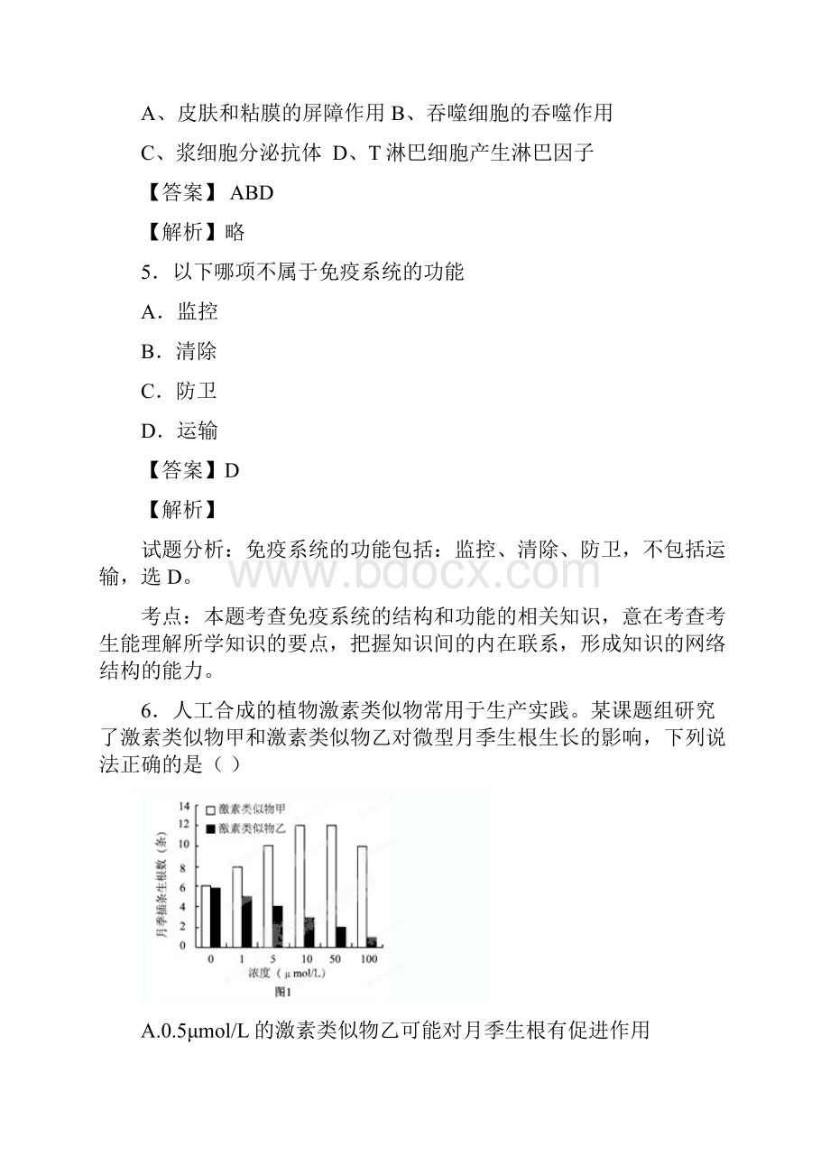 中图版 生物个体的稳态与调节 单元测试4.docx_第3页