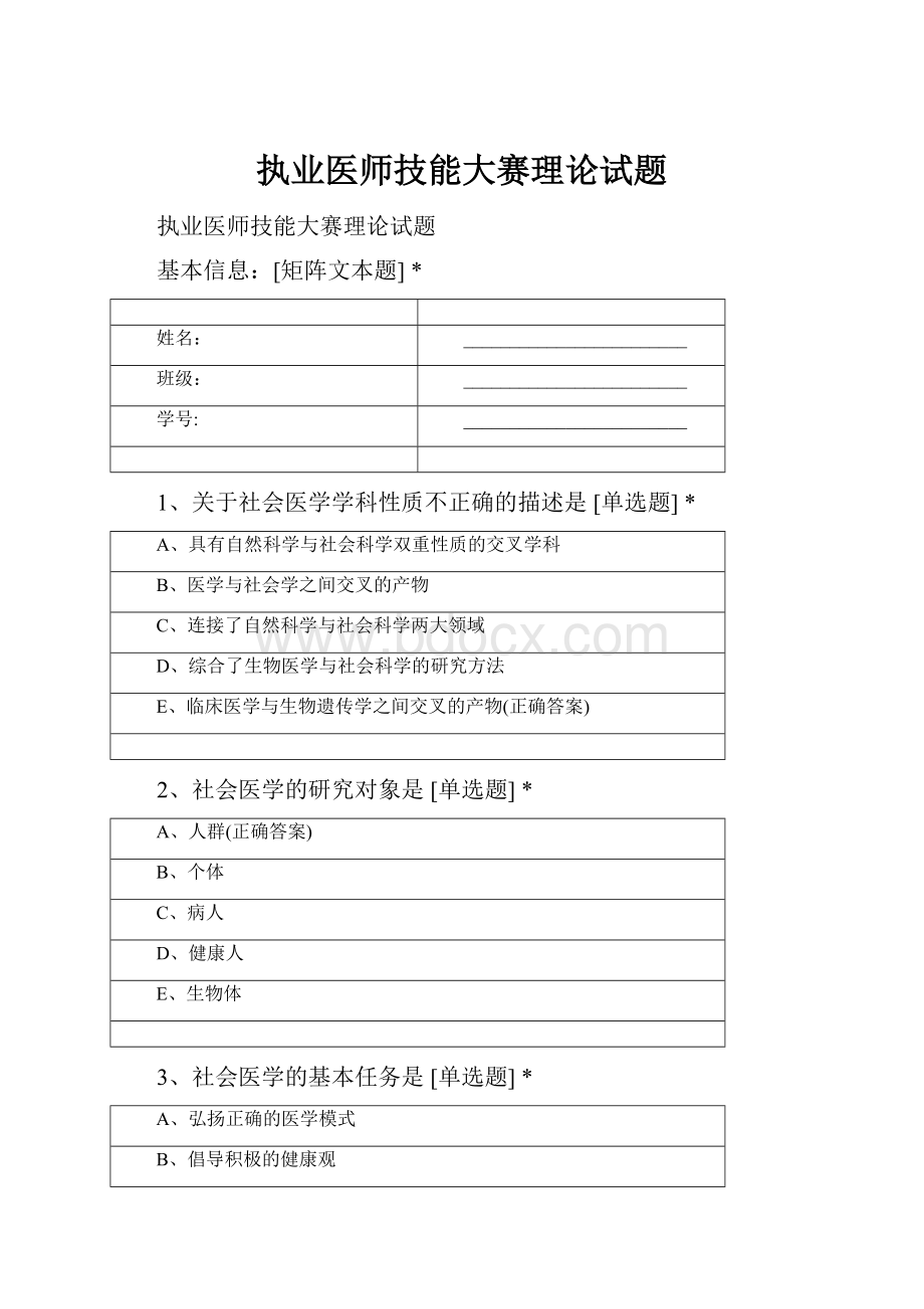 执业医师技能大赛理论试题.docx_第1页