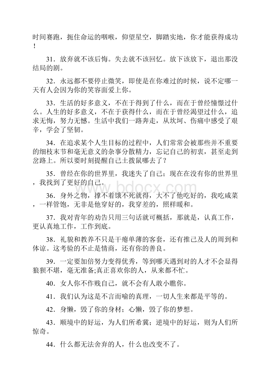 抖音励志简短文案句子抖音热门正能量文案300句.docx_第3页