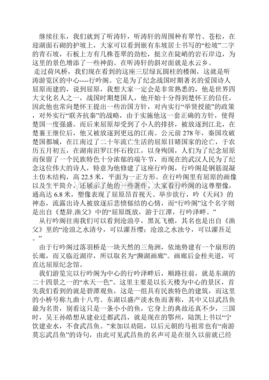 导游词汇总.docx_第2页