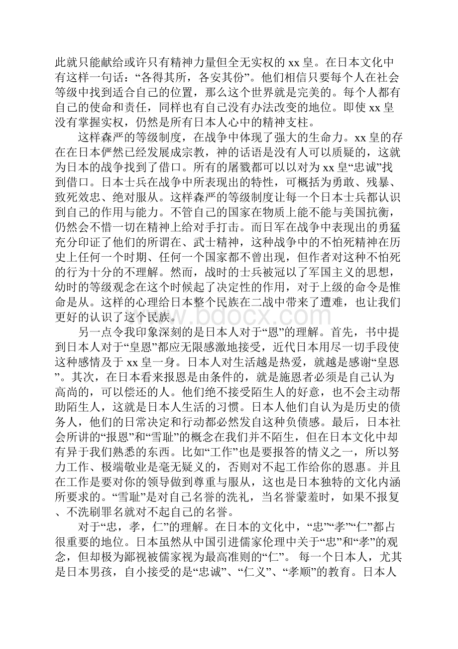 菊与刀读书笔记摘抄.docx_第2页