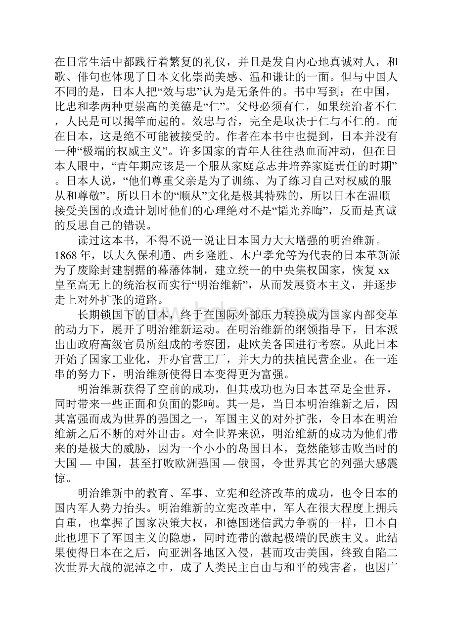 菊与刀读书笔记摘抄.docx_第3页