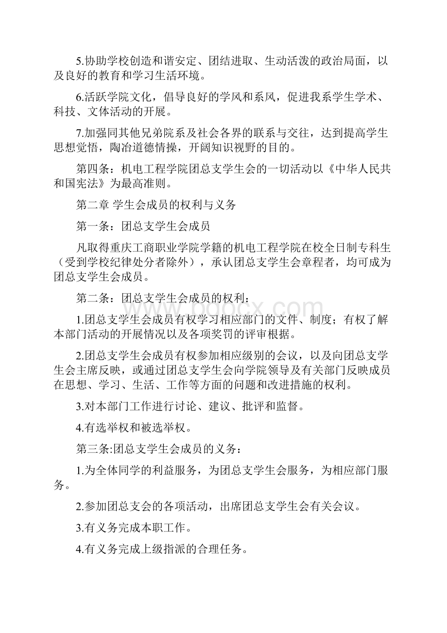 机电工程学院团总支学生会章程.docx_第2页