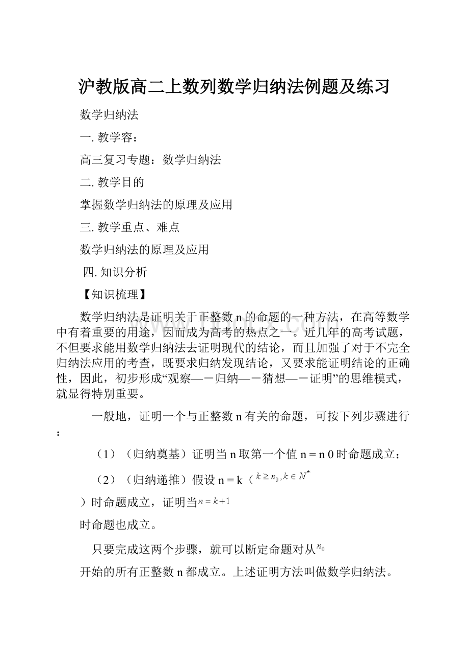 沪教版高二上数列数学归纳法例题及练习.docx