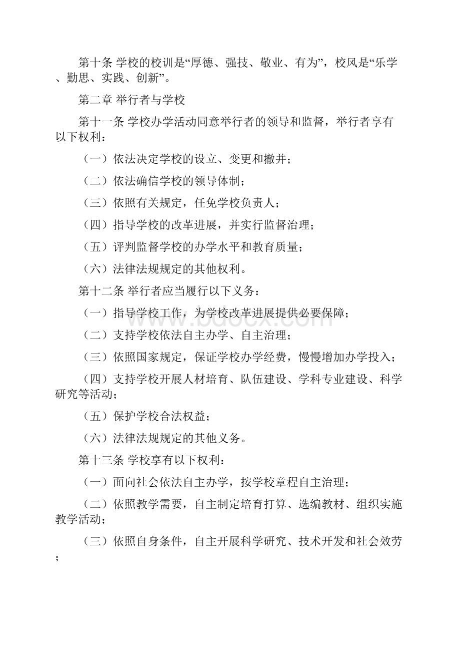 陕西工商职业学院章程.docx_第2页