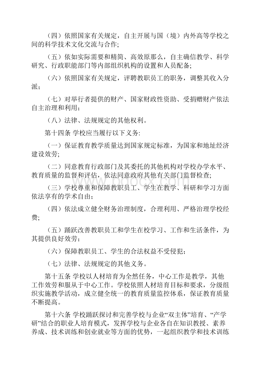 陕西工商职业学院章程.docx_第3页