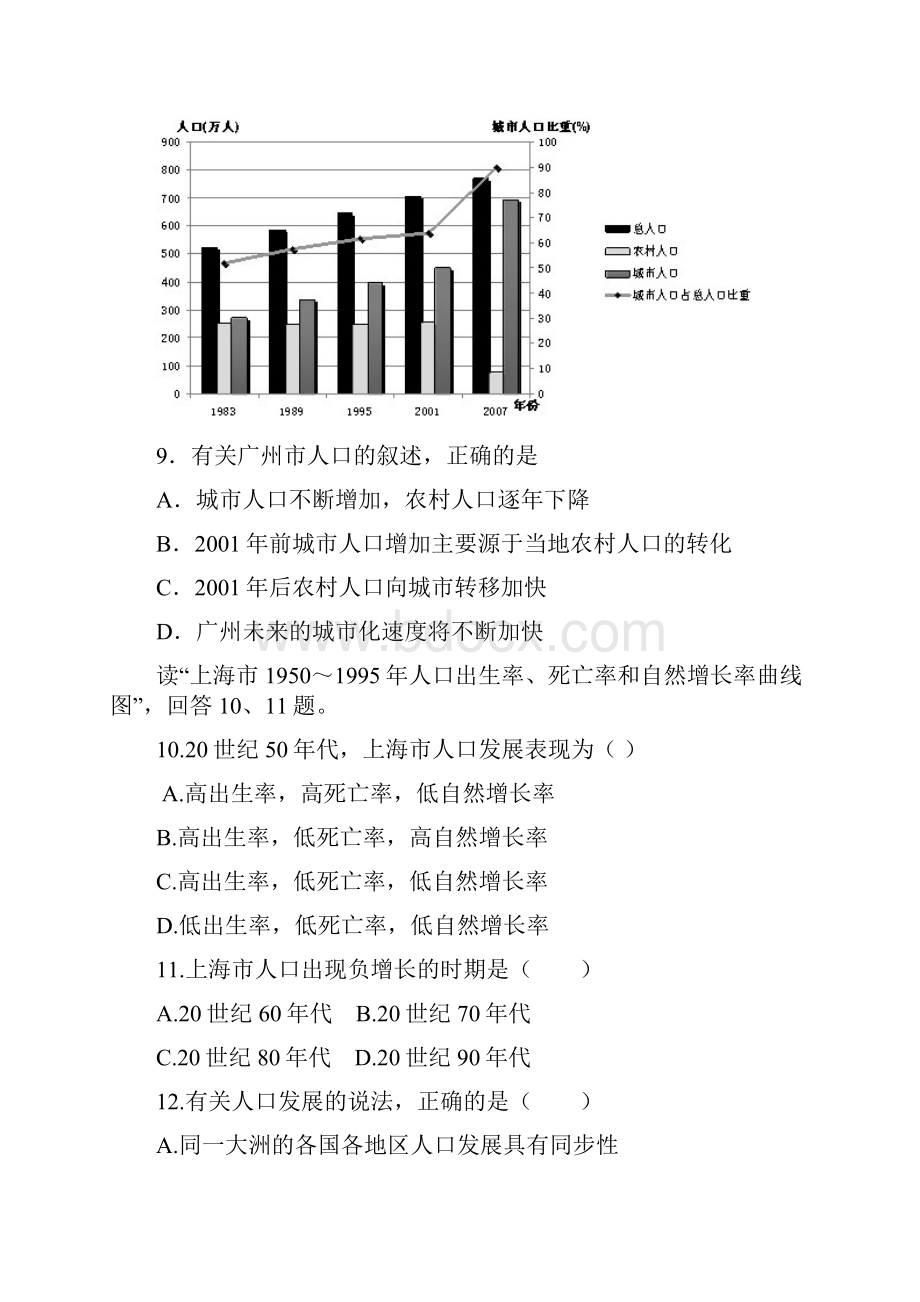 高一地理必修二模拟练习.docx_第3页