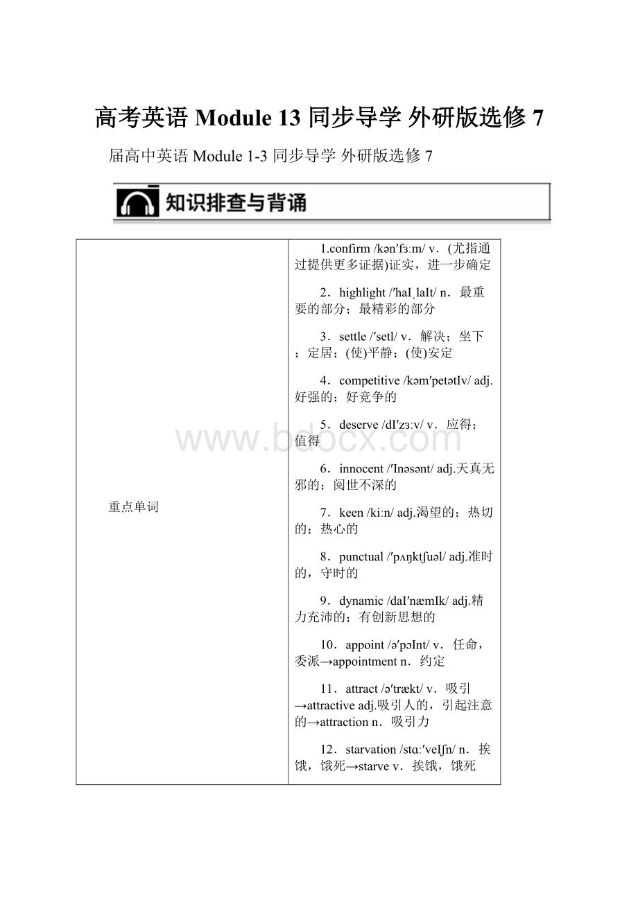 高考英语 Module 13 同步导学 外研版选修7.docx