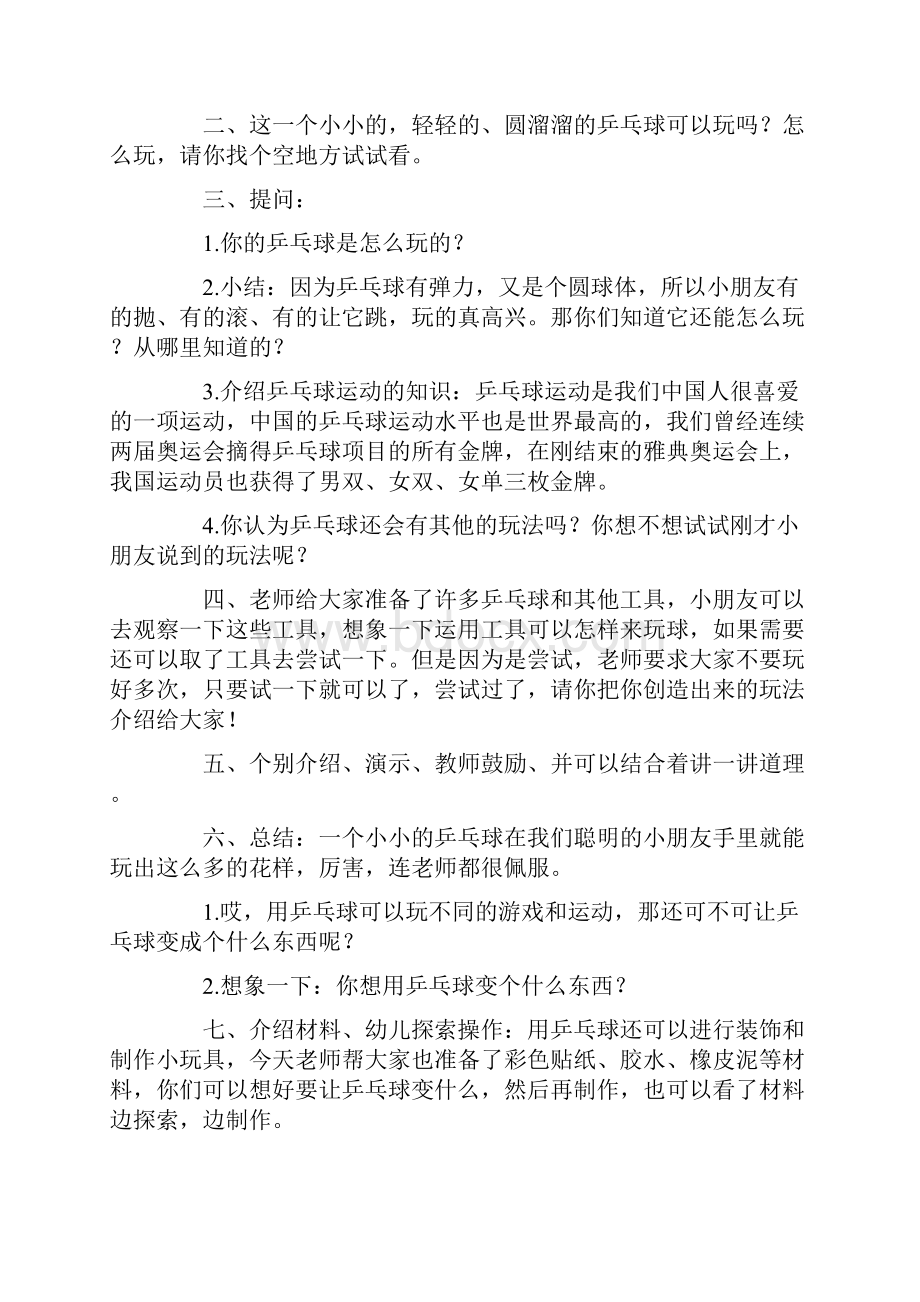 大班科学领域活动设计多篇.docx_第3页