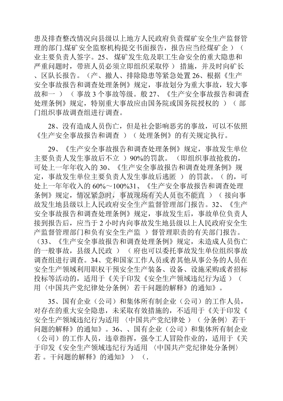 A类管理人员考试题库.docx_第3页