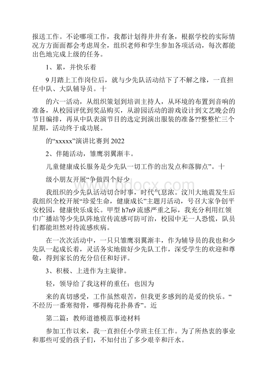 道德模范教师事迹材料.docx_第2页