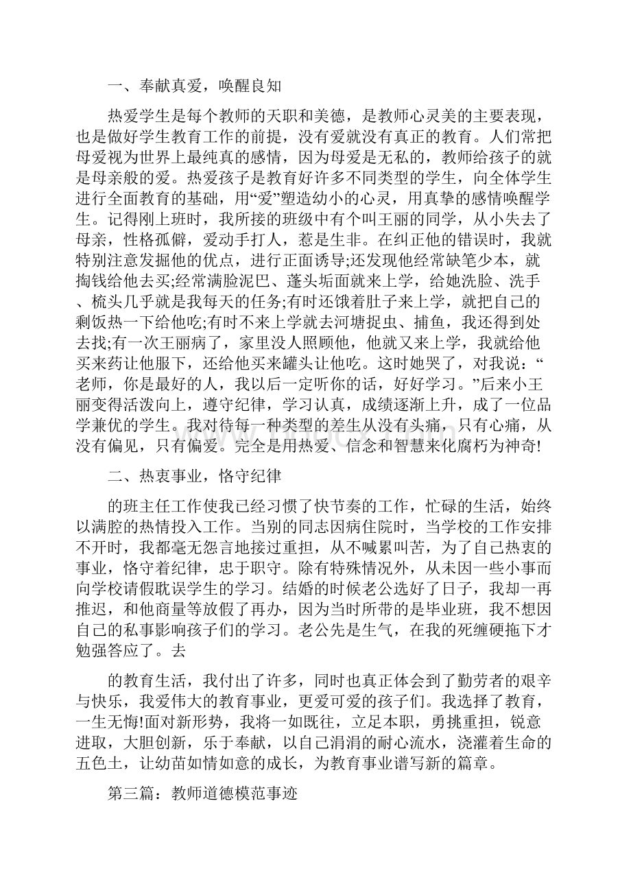 道德模范教师事迹材料.docx_第3页