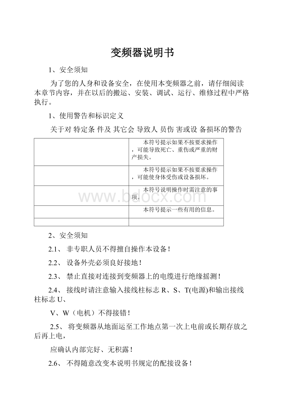 变频器说明书.docx_第1页