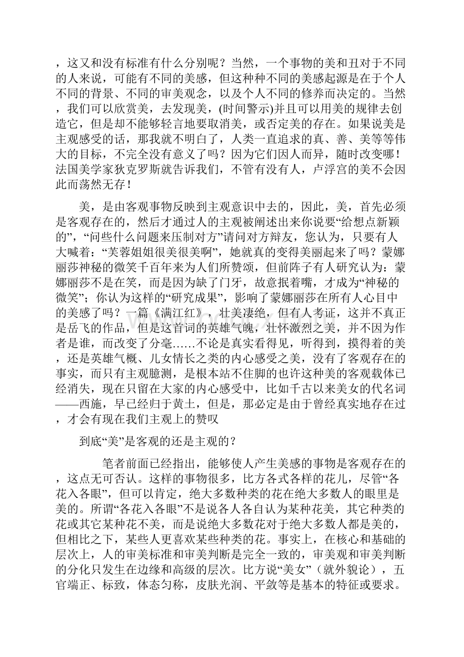 美是客观存在的辩论材料.docx_第3页