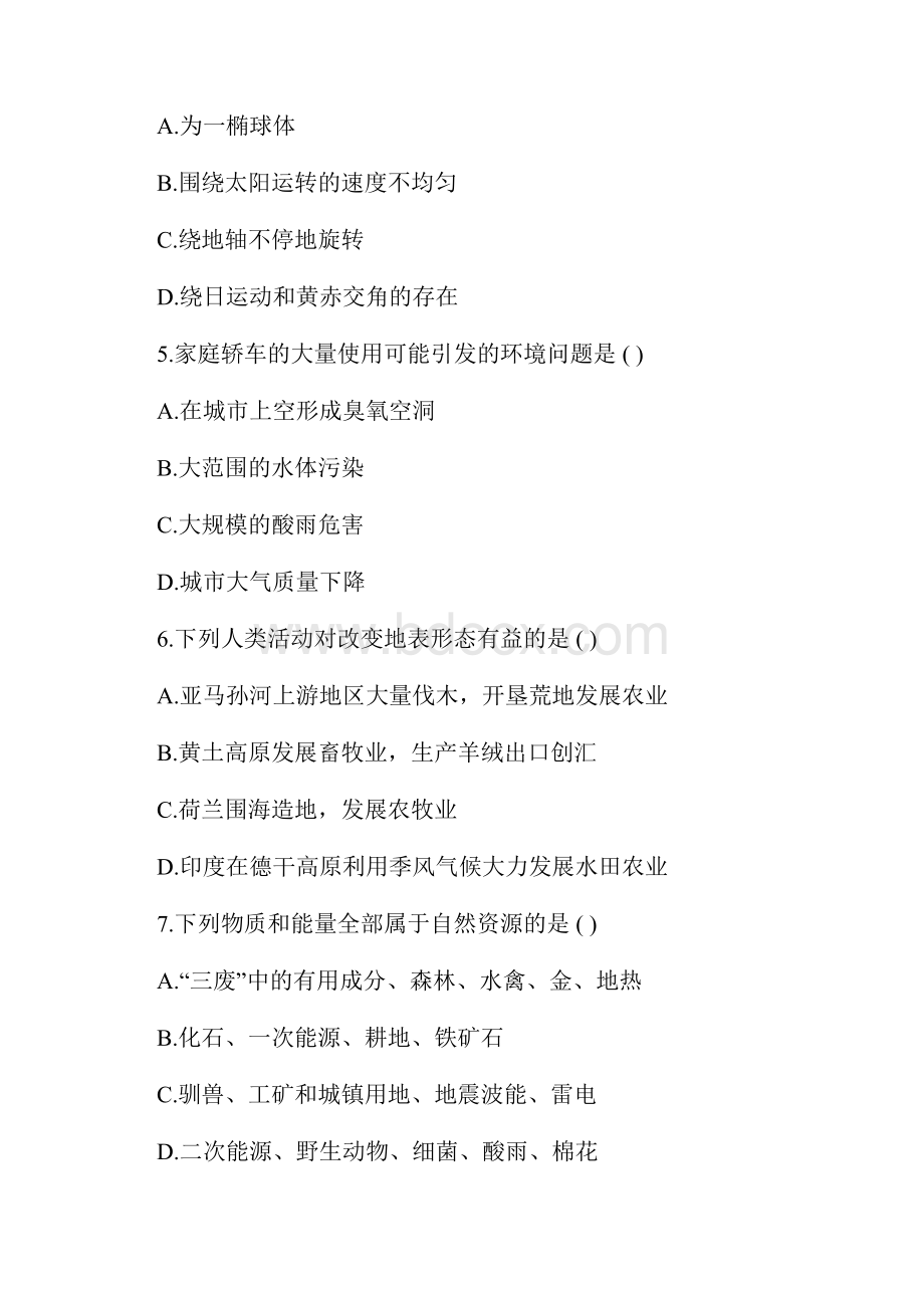 综合模拟成人高考高起点史地练习题11供参考.docx_第2页