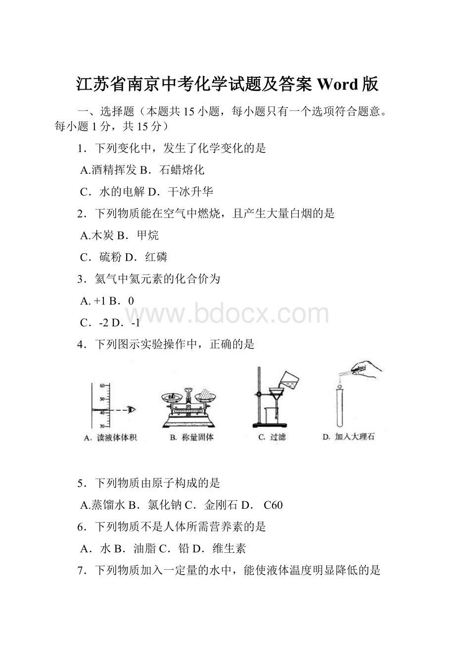 江苏省南京中考化学试题及答案Word版.docx