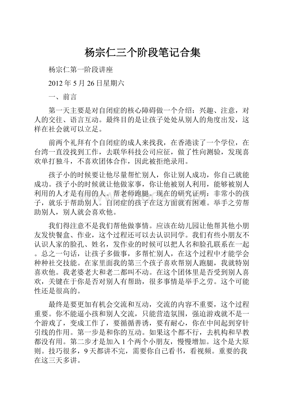 杨宗仁三个阶段笔记合集.docx