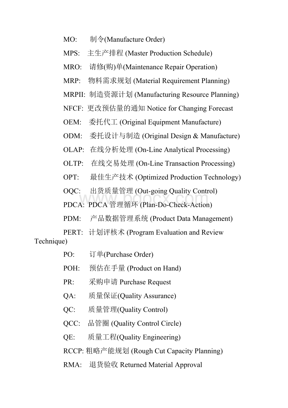 工厂常用专业术语.docx_第3页