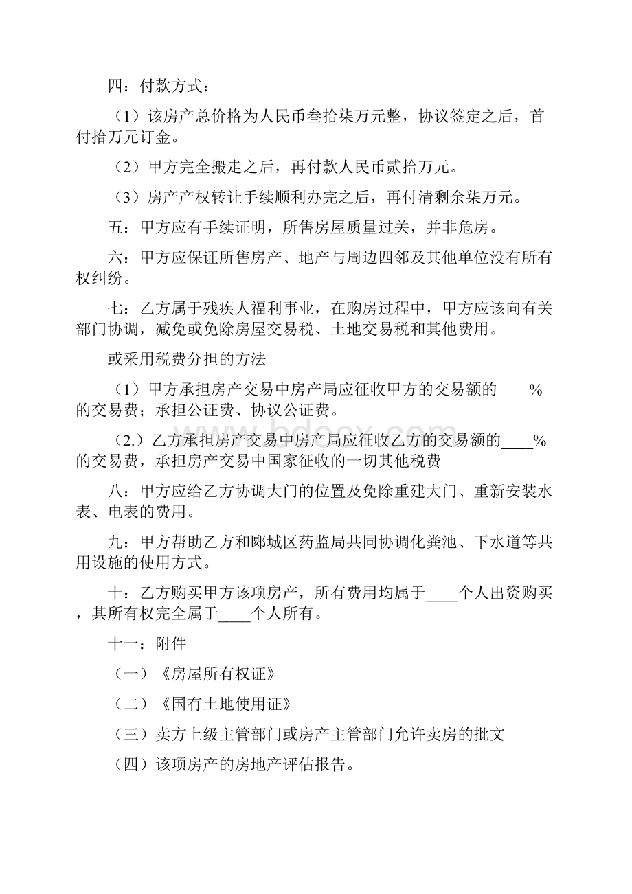 个人商品买卖合同范本5篇.docx_第3页