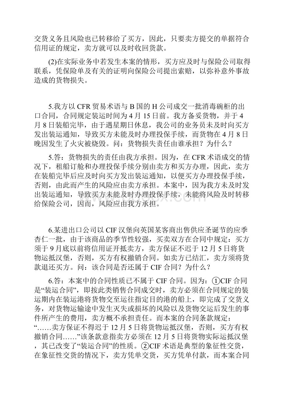 国际贸易复习题案例及答案.docx_第3页