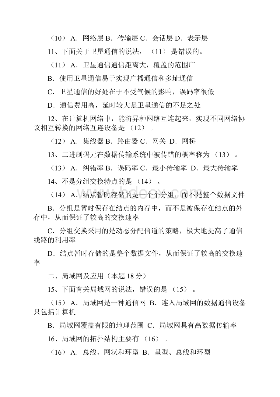 浙江省计算机三级网络技术历年真题0509年.docx_第3页