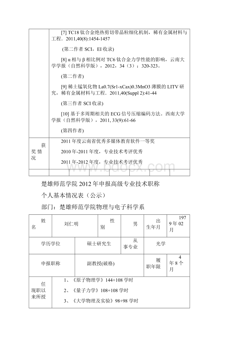 楚雄师范学院申报高级专业技术职称.docx_第3页