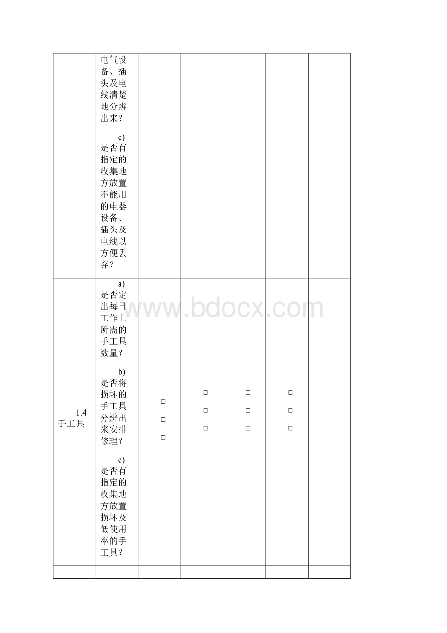 5S审核清单.docx_第3页