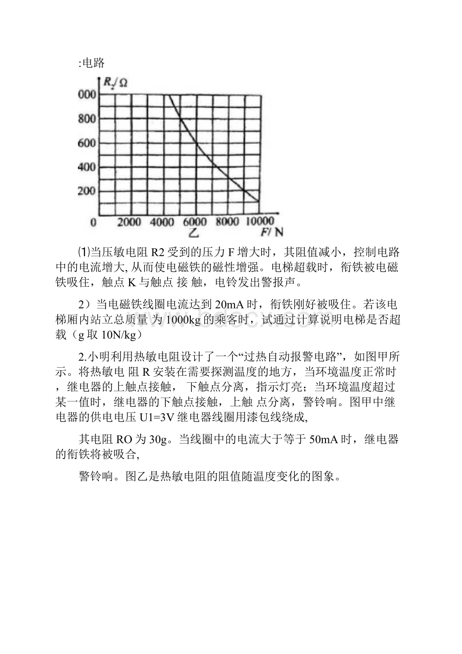 浙教版科学八年级下册期末分类训练计算题.docx_第2页