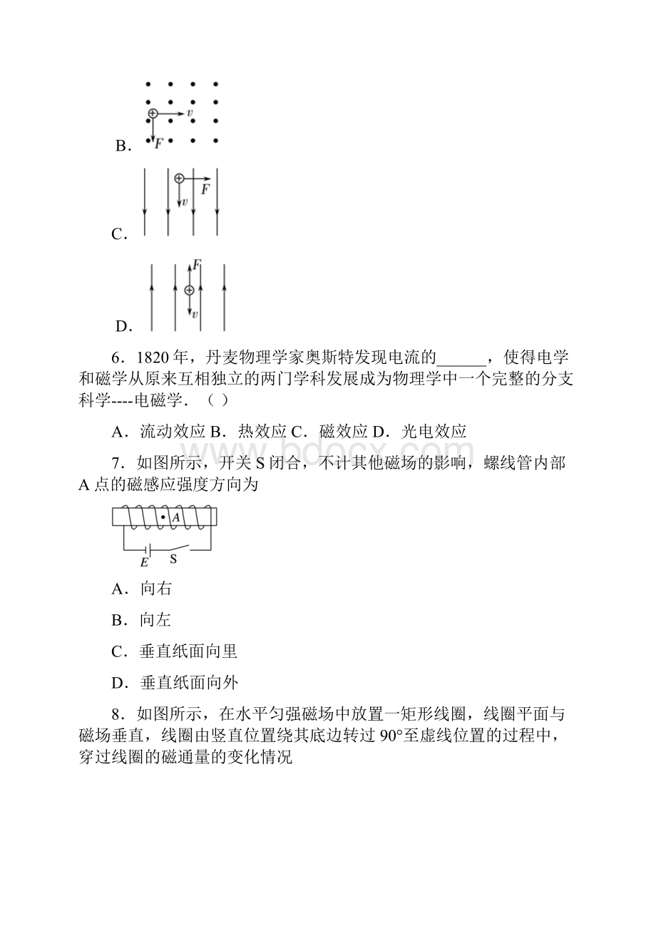 《学业水平测试》讲练稿考点突破真题演练强化训练选修31第4讲磁场.docx_第3页