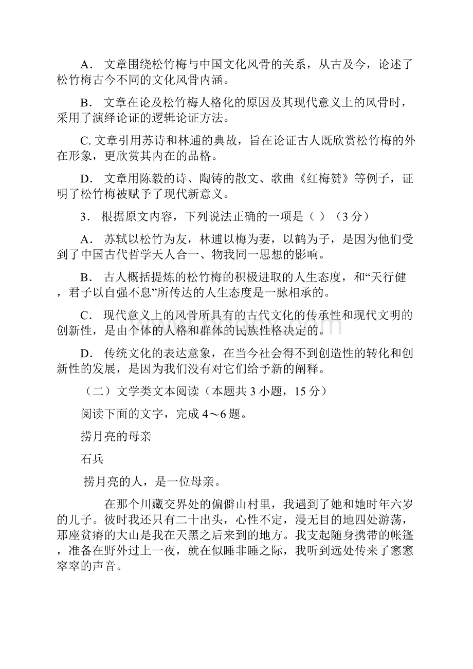 学年安徽省黄山市高一下学期期中考试语文试题答案+解析.docx_第3页