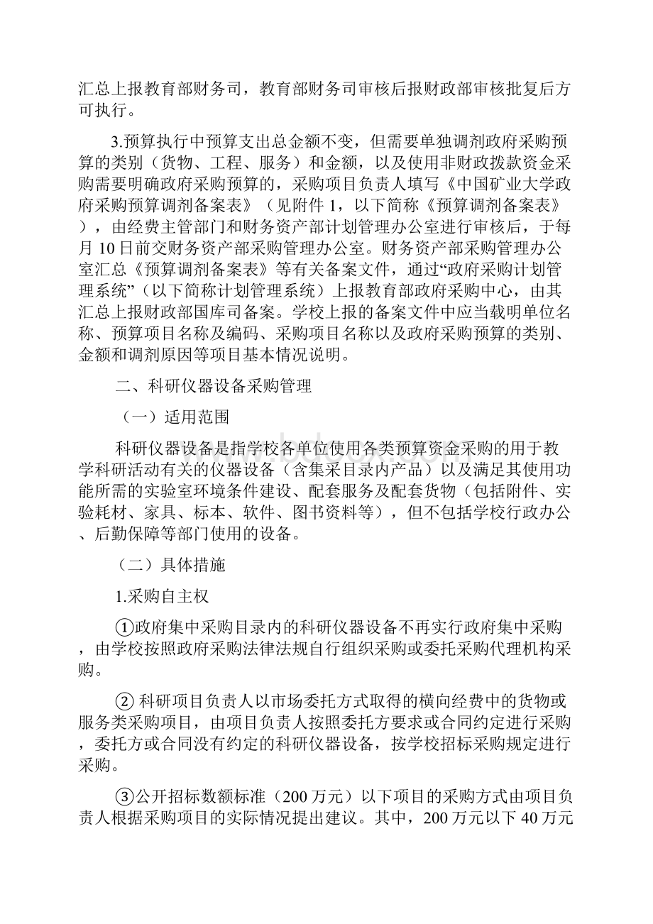 中国矿业大学文件.docx_第3页