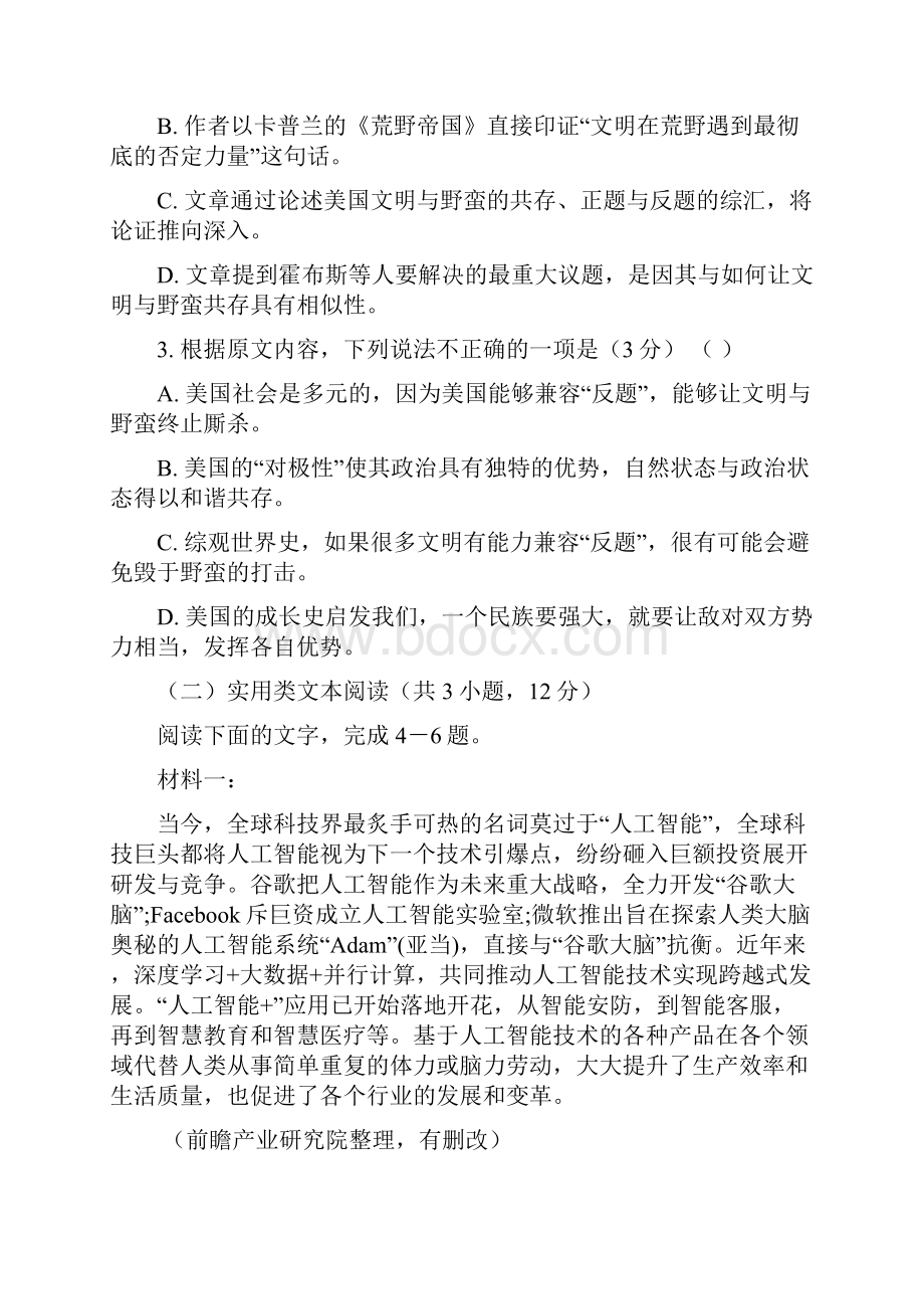 抚顺市普通高中应届毕业生高考模拟考试语文试题.docx_第3页