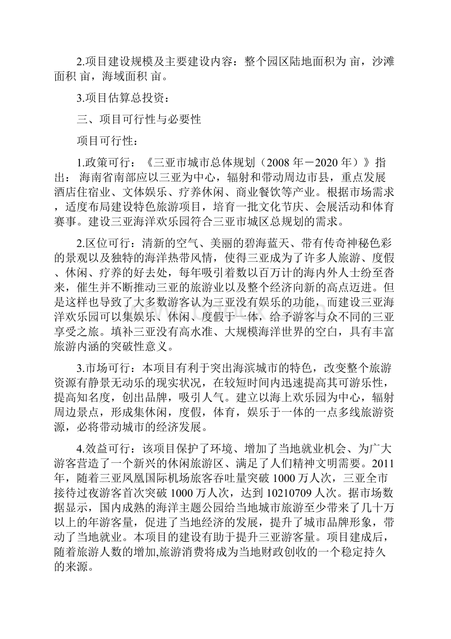 海洋欢乐园项目可行性研究报告.docx_第2页