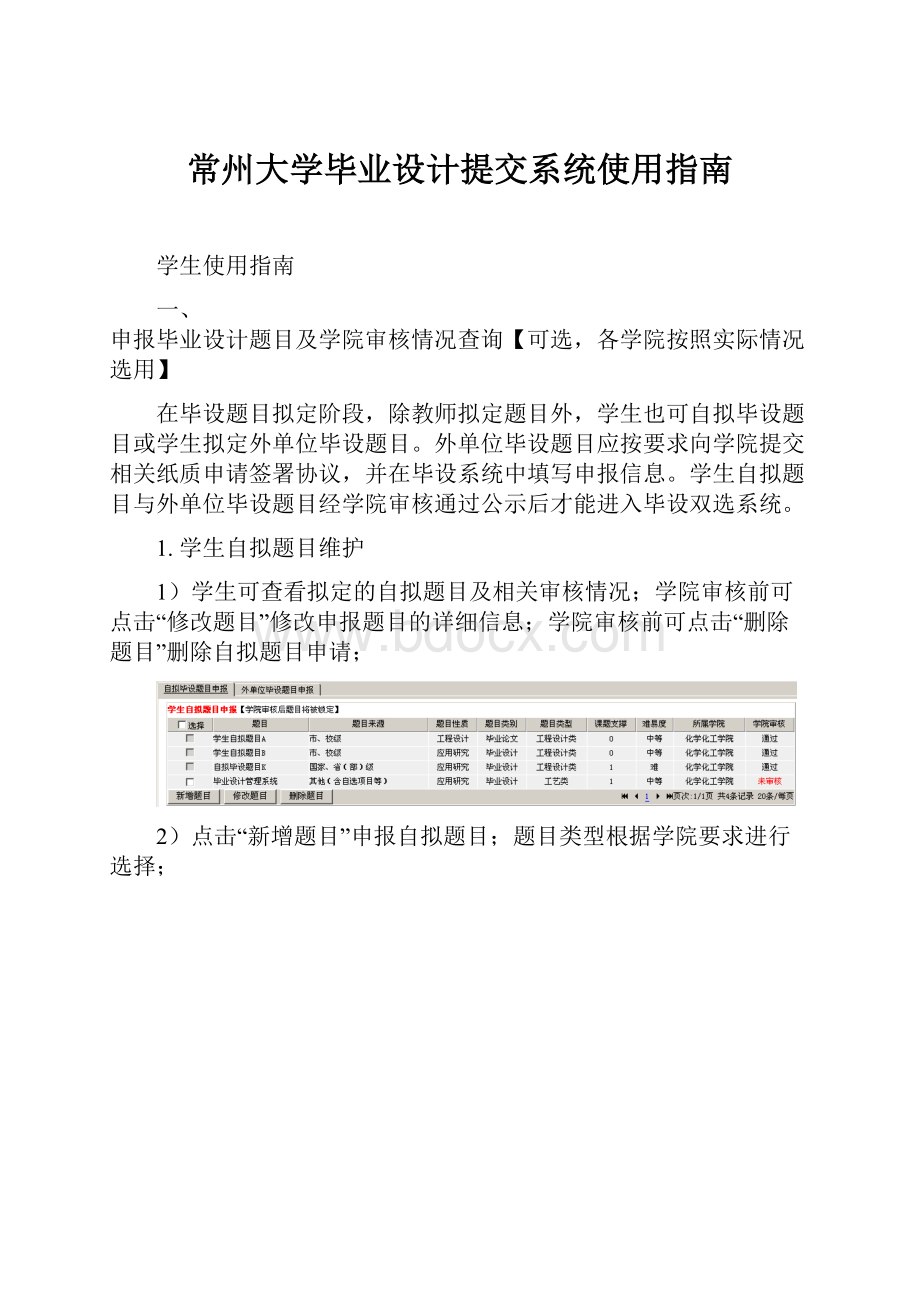 常州大学毕业设计提交系统使用指南.docx