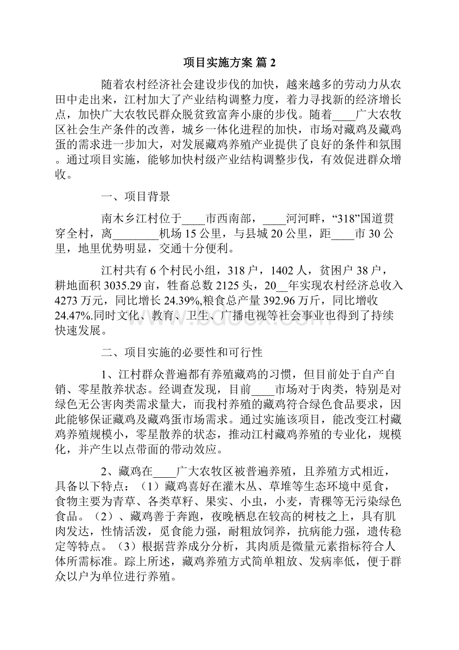 项目实施方案汇总7篇.docx_第3页