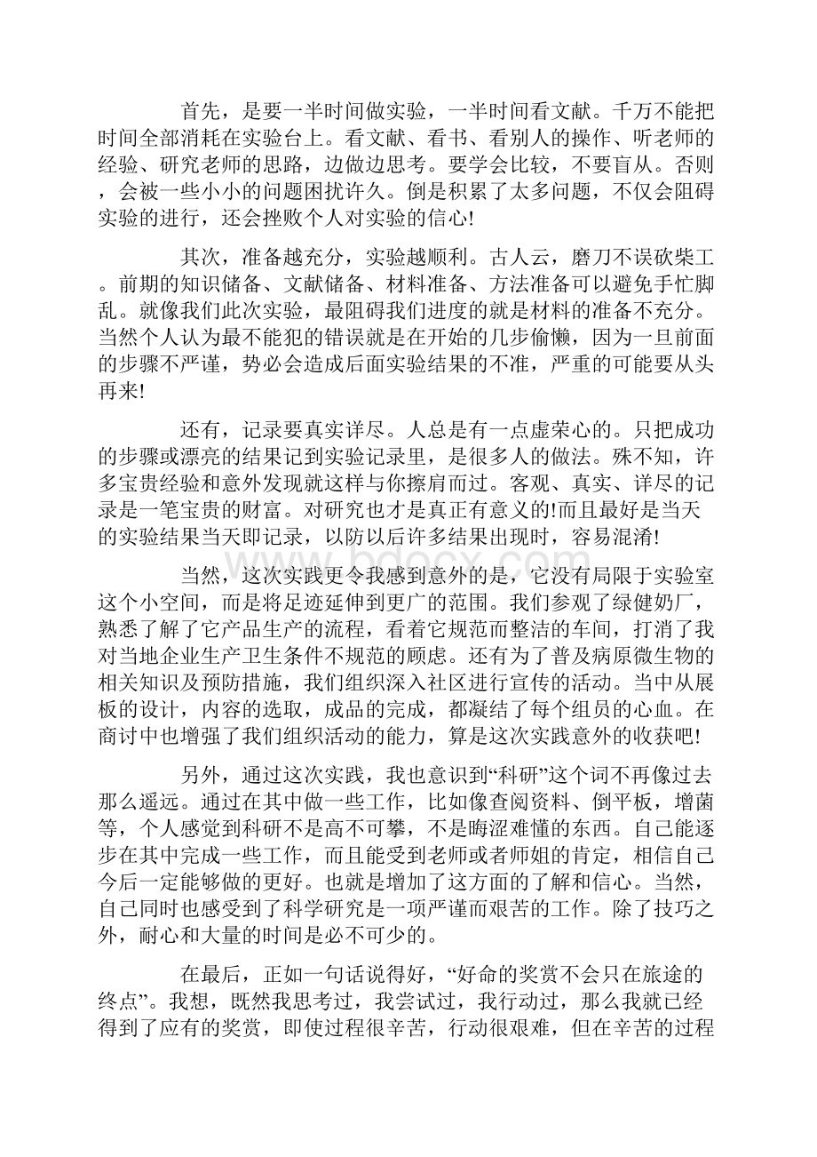 高中生社会实践报告精选15篇.docx_第3页