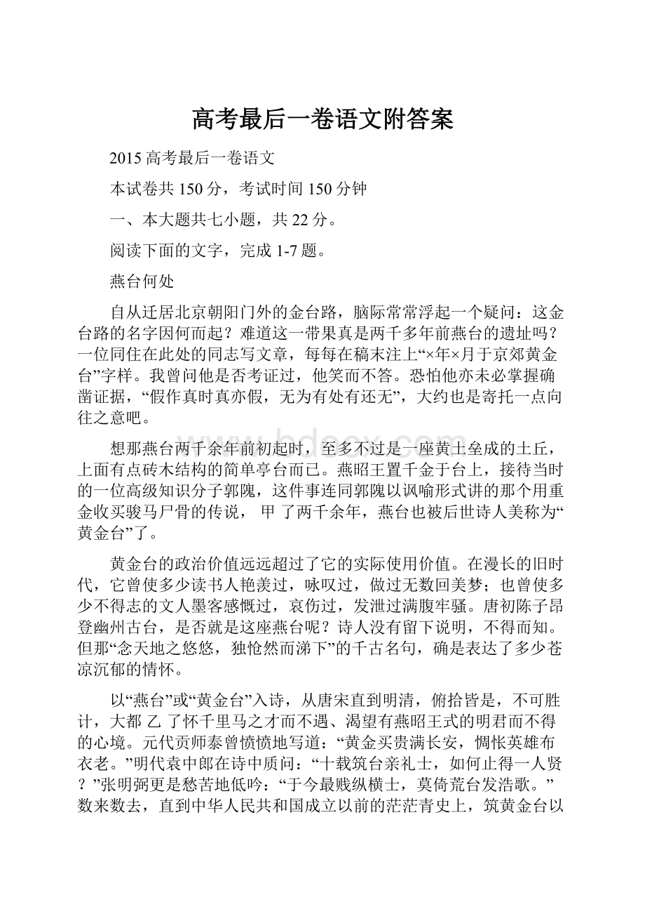 高考最后一卷语文附答案.docx