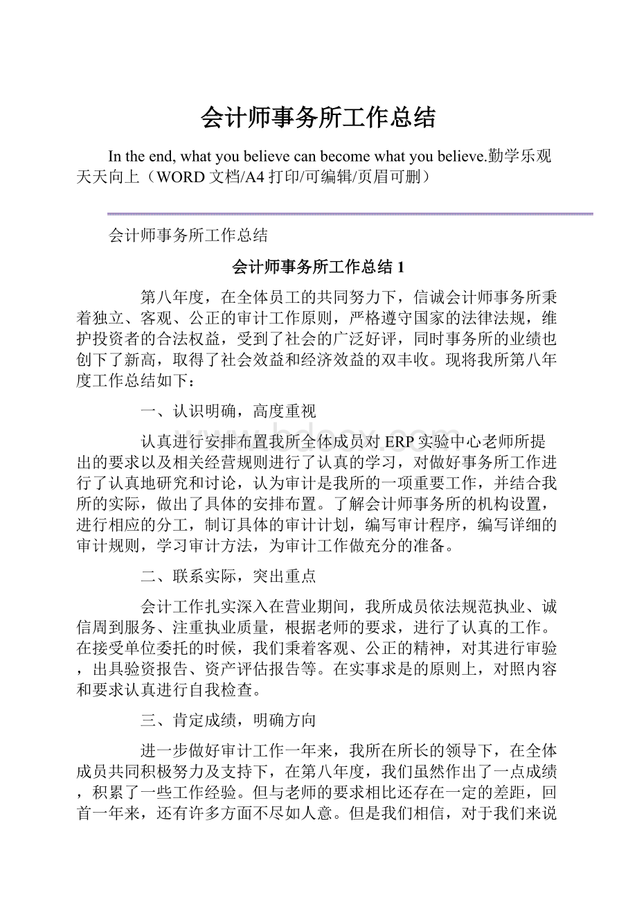 会计师事务所工作总结.docx