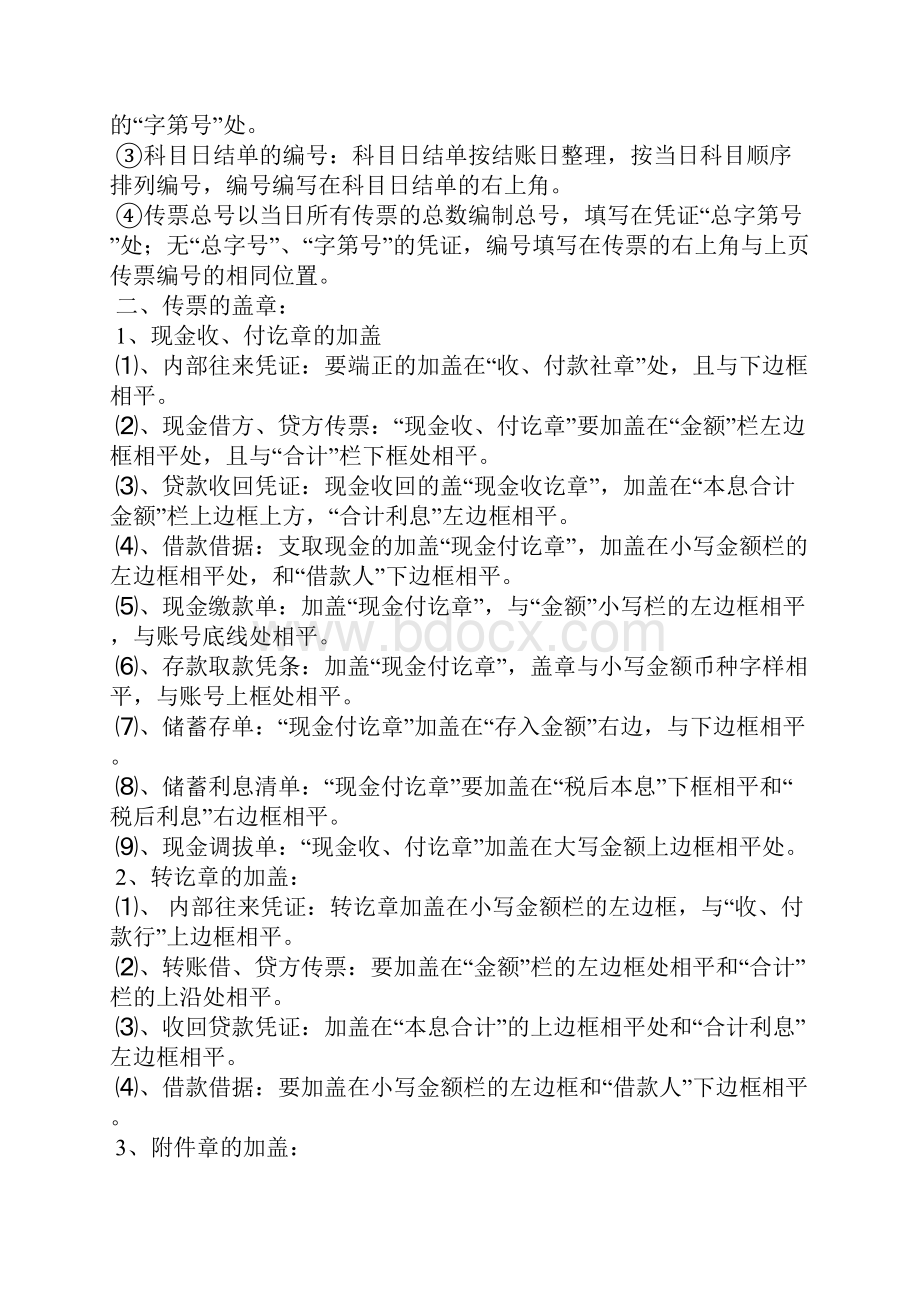 银行会计凭证编制及装订规范标准.docx_第2页