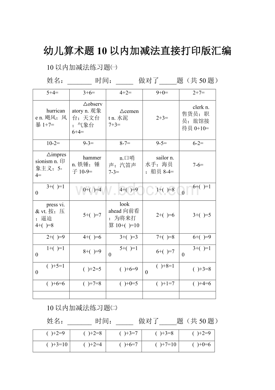 幼儿算术题10以内加减法直接打印版汇编.docx