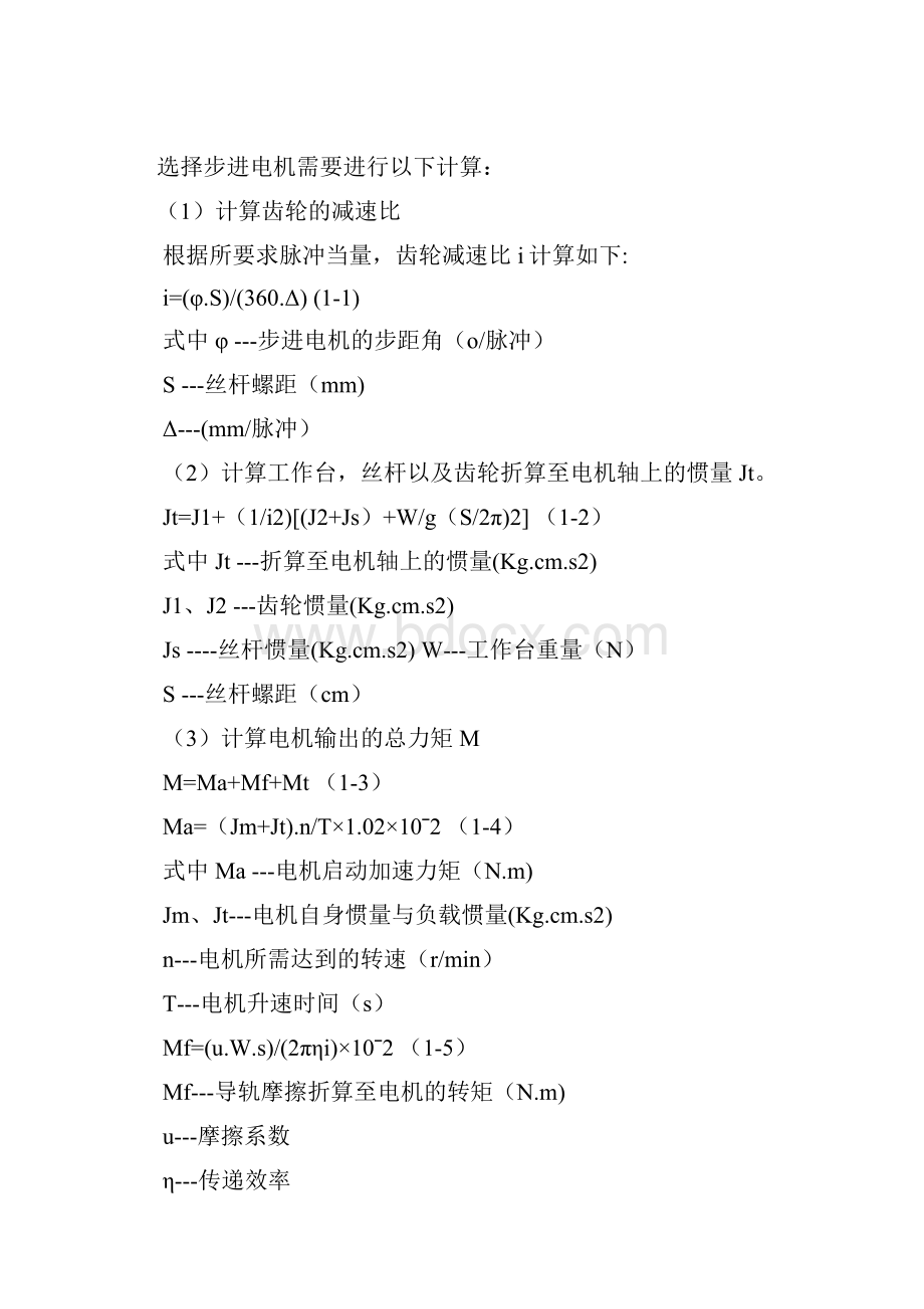 最新步进电机的选用及电机型号参数尺寸标准JX.docx_第2页