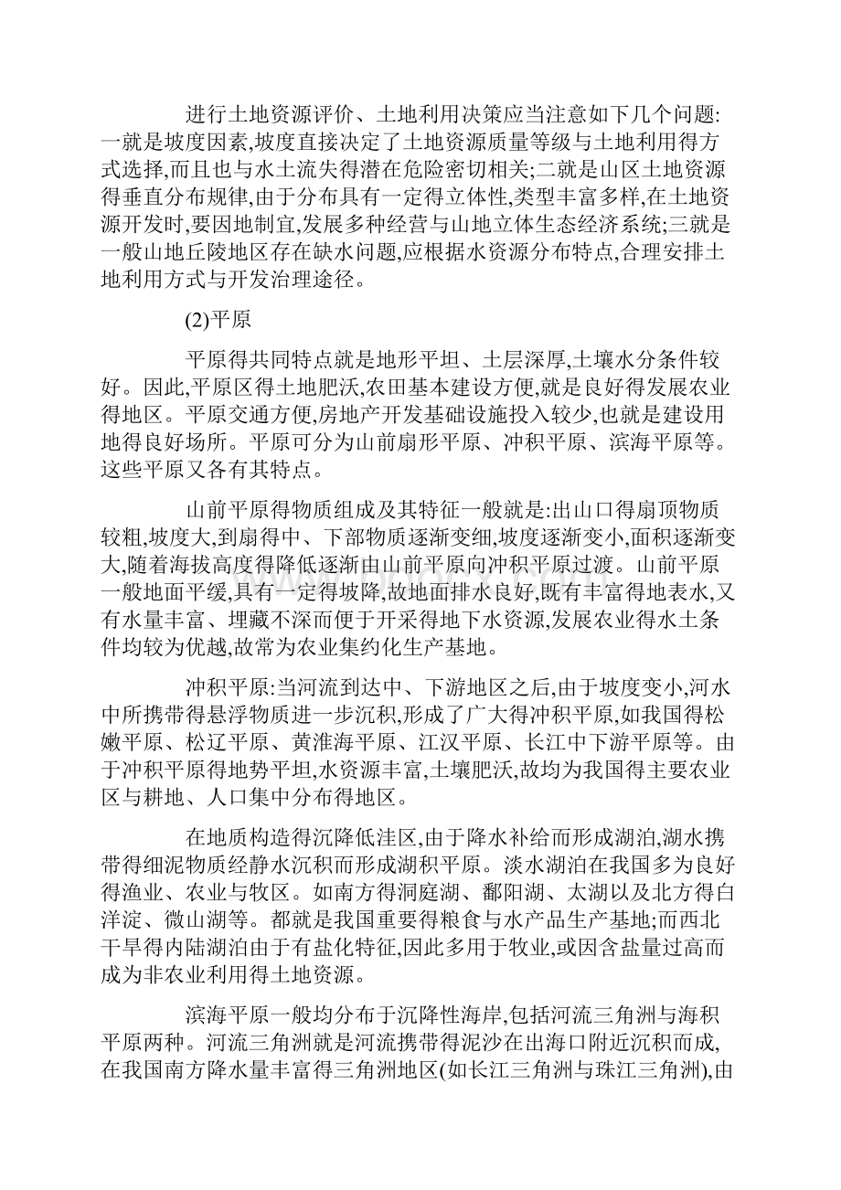 一村一名大学生计划土地利用规划课程形成性考核册答案.docx_第3页